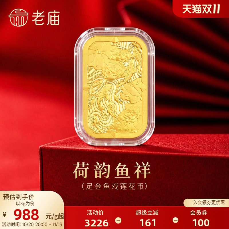 老庙金鱼莲花黄金年年有余足金送礼送朋友生日礼物