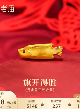 老庙古法小金鱼锦鲤黄金足金工艺金金锭送礼送朋友生日礼物