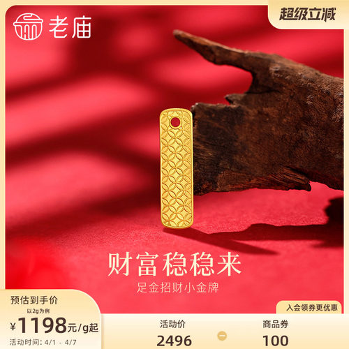 老庙黄金足金纳福摆件小金牌精致铜钱纹财福稳稳来投资佩戴