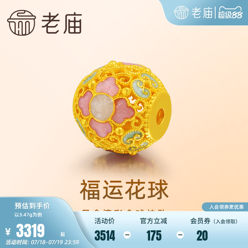 老庙黄金足金花丝金球挂坠