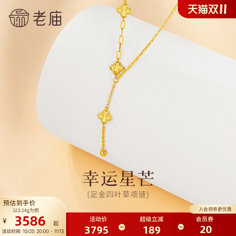 老庙黄金足金四叶草项链5G闪耀精致Y字链条锁骨链华丽优雅幸运美