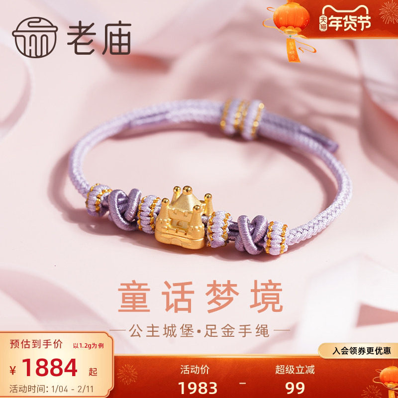 老庙黄金足金公主城堡淡紫手绳3D童话梦境可爱治愈少女心,黄金,细金工艺定价路路通,淘宝优惠券,粉丝福利购,淘宝优惠卷