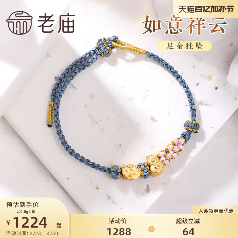 老庙黄金足金3D转运珠孙悟空如意祥云葫芦福禄串珠手绳手饰礼物