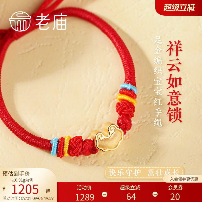 老庙如意祥云挂坠手串送礼转运珠图片