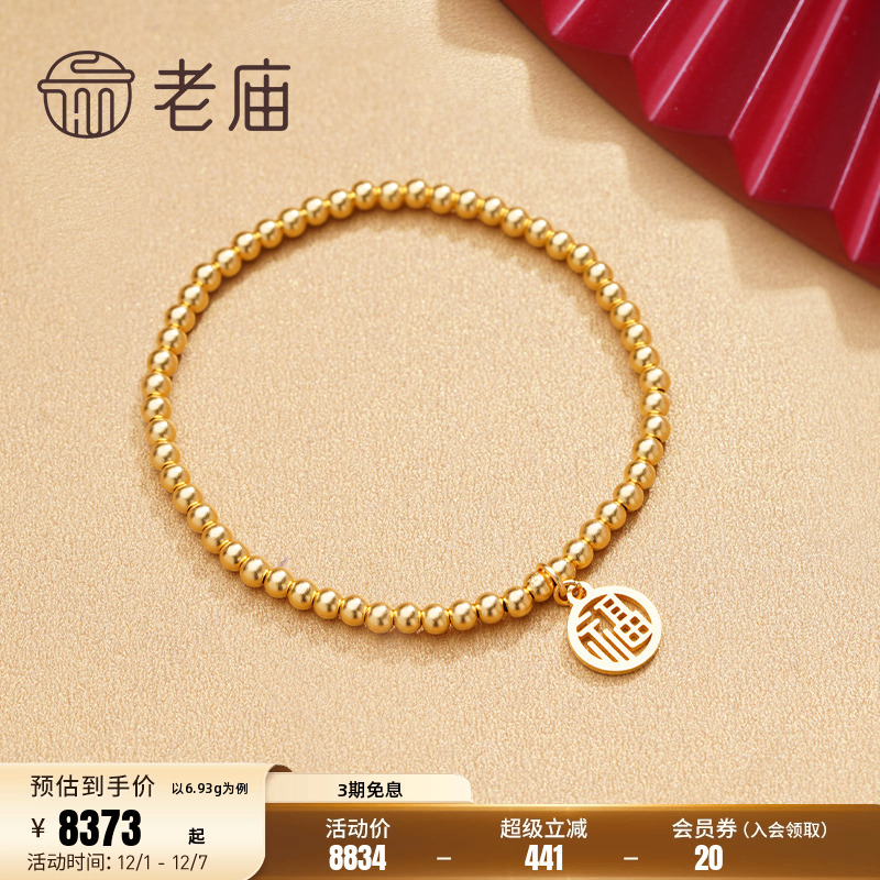 古韵福字足金老庙好运手串吊坠