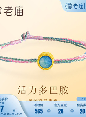 老庙黄金足金鎏彩手绳活力多巴胺5D工艺小清新气质四色绳编织百搭