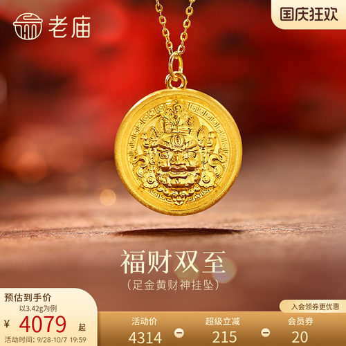 老庙黄金足金黄财神挂坠5D立体浮雕黄财神威严财源广进好运送礼
