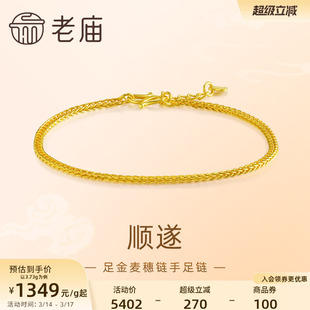 老庙黄金足金999麦穗链手链复古经典金丝缠绕吉祥顺遂肖邦手链