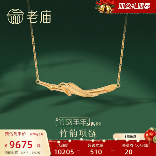 老庙足金生日礼物套链孙俪同款