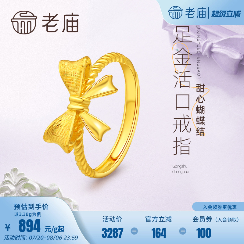 老庙黄金足金999蝴蝶结活口戒指在逃公主甜美宫廷风官方正品女