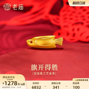 老庙黄金足金鱼工艺金条古法精致年年有鱼收藏送礼简洁百搭