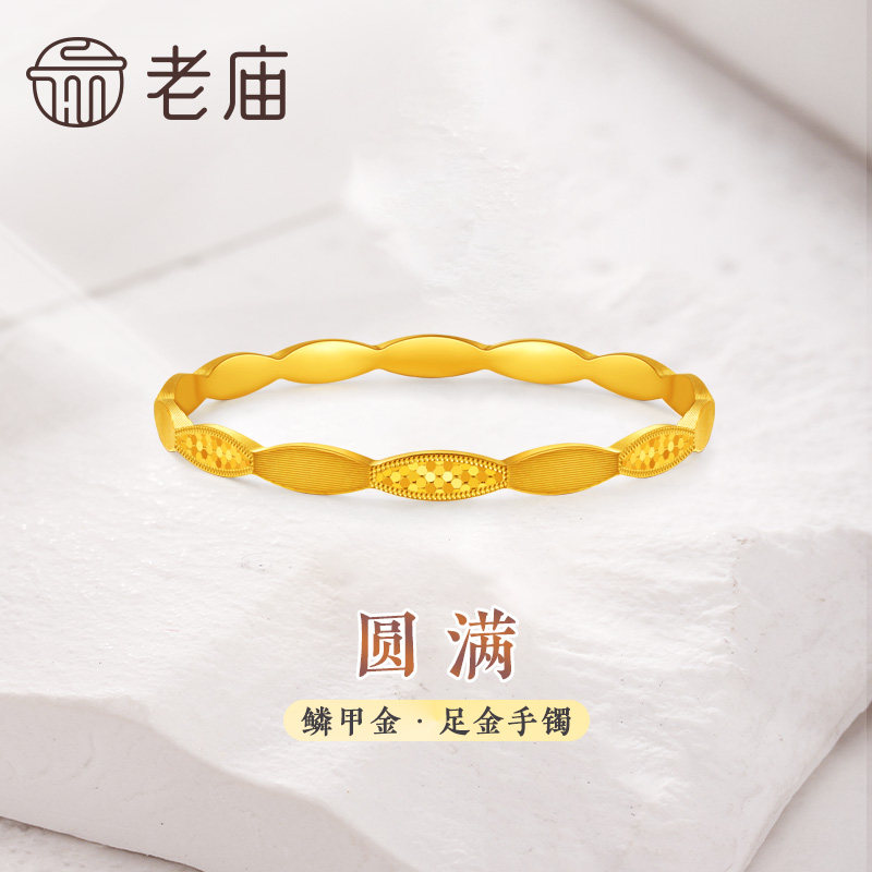 老庙黄金足金999几何鳞甲金固口手镯车花肌理饼干纹闪耀亮镜金