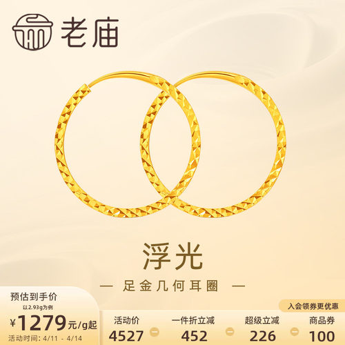 老庙黄金足金999浮光耳环耳圈简约几何欧美ins风百搭官方正品礼物