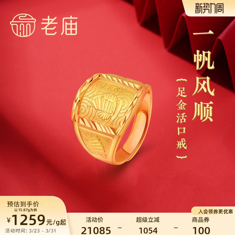 老庙黄金足金999一帆风顺活口拱形戒指老板方戒男士戒指送礼物