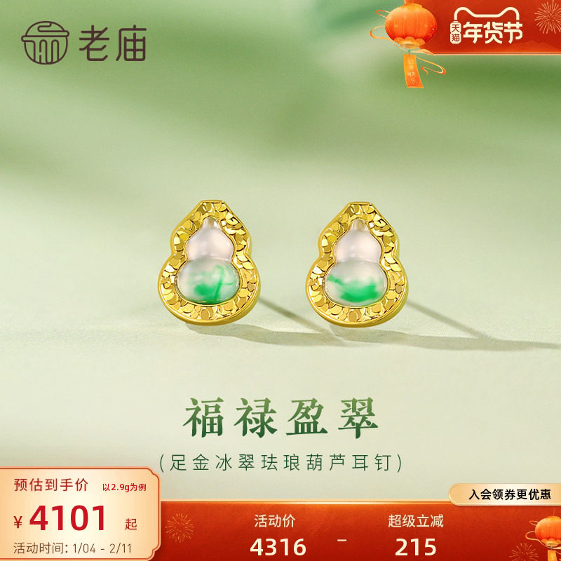 老庙黄金足金葫芦耳钉冰翠珐琅清冷感高透小清新5G精致小众时尚,黄金,细金工艺定价黄金耳饰,淘宝优惠券,粉丝福利购,淘宝优惠卷