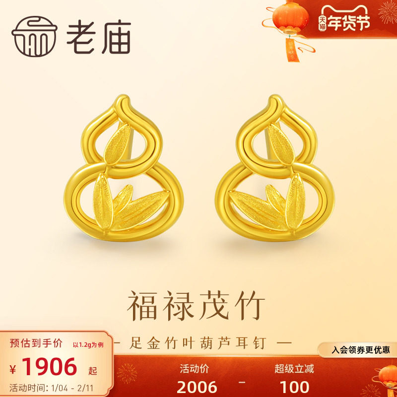 老庙黄金足金999竹叶葫芦耳钉5G工艺福禄双全节节高富贵,黄金,细金工艺定价黄金耳饰,淘宝优惠券,粉丝福利购,淘宝优惠卷