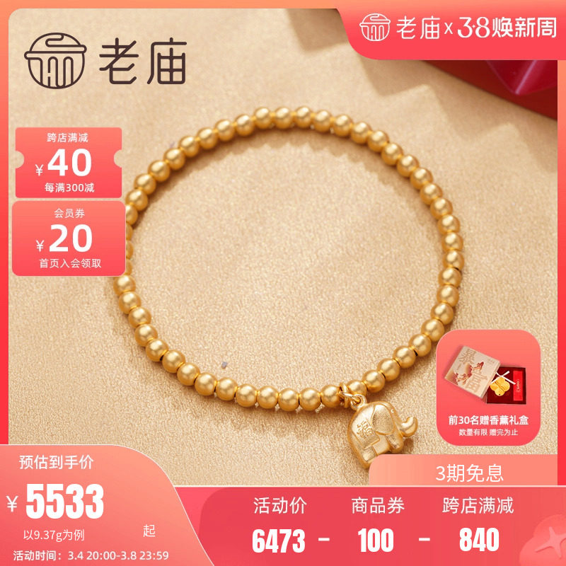 老庙黄金古韵金古法金吉祥如意金珠手串足金小象串珠手链官方旗舰