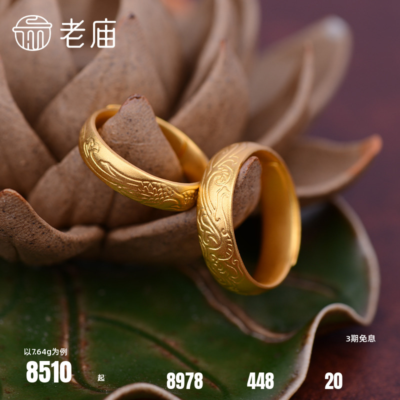 老庙龙凤呈祥对戒古法金计价