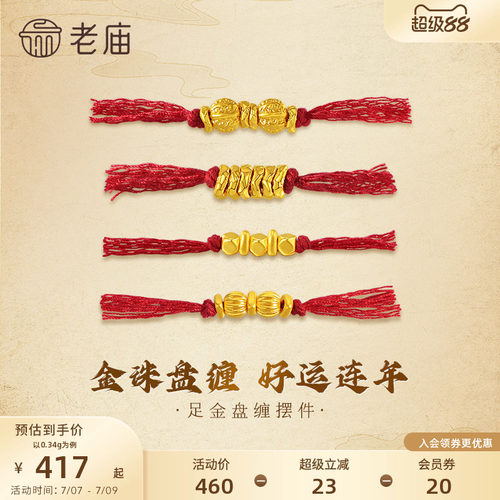 老庙黄金盘缠核桃珠南瓜珠回字纹足金DIY配件工艺摆件攒金转运珠