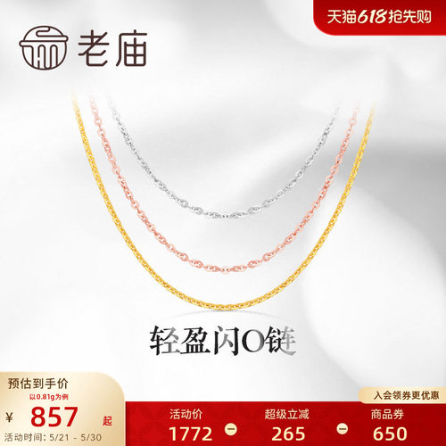 老庙黄金18k金素链轻盈o基础自戴