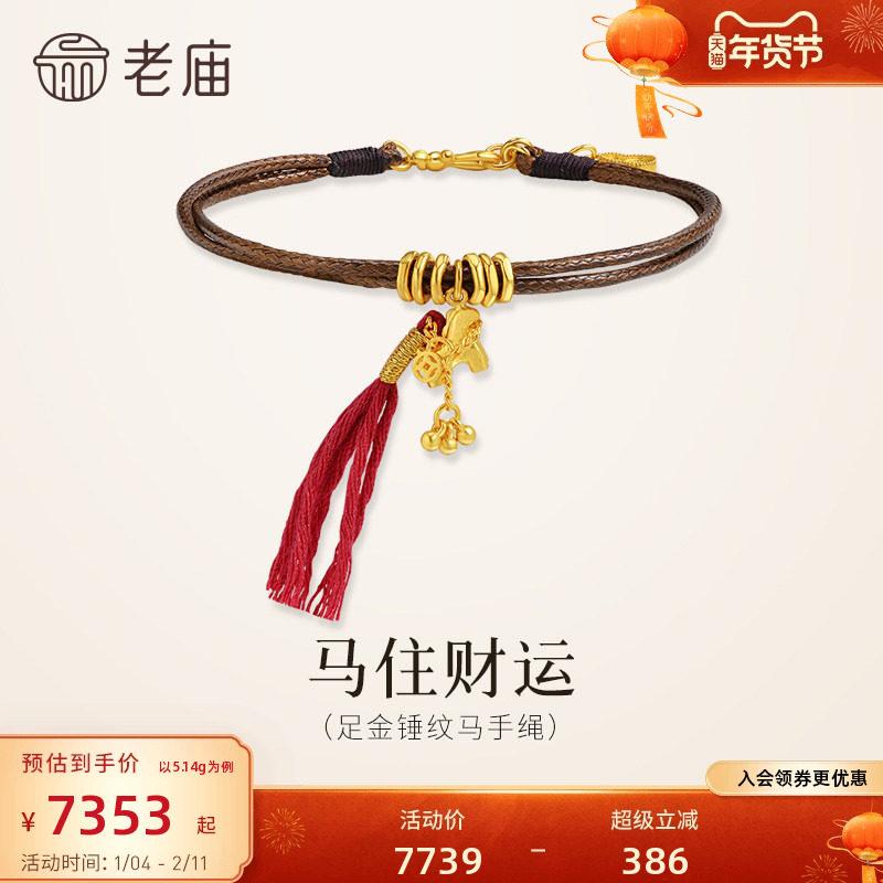 老庙黄金足金马手绳流苏点缀古法经典马上发财吉祥如意中性百搭,黄金,细金工艺计价黄金手链,淘宝优惠券,粉丝福利购,淘宝优惠卷