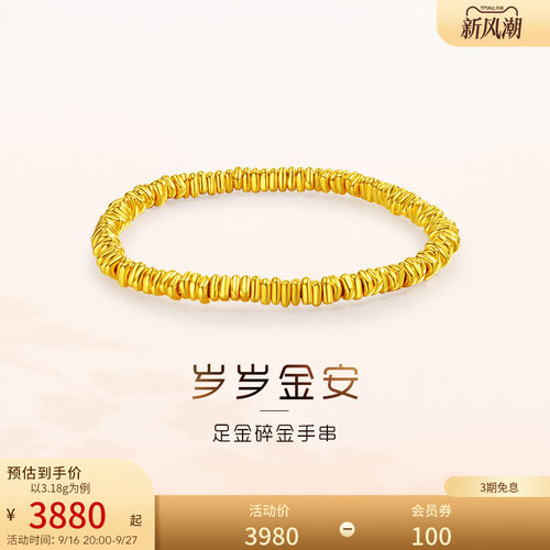 【三期免息】老庙黄金足金盘缠手串碎碎金手链碎金子5D经典送礼