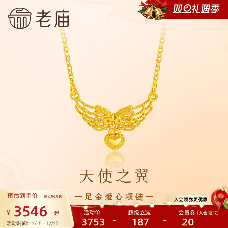老庙黄金足金爱心项链5G天使之翼比翼同心守护浪漫美好百搭时尚