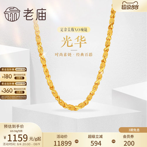 老庙黄金足金999美妆XO链项链素链百搭通勤礼物特价款