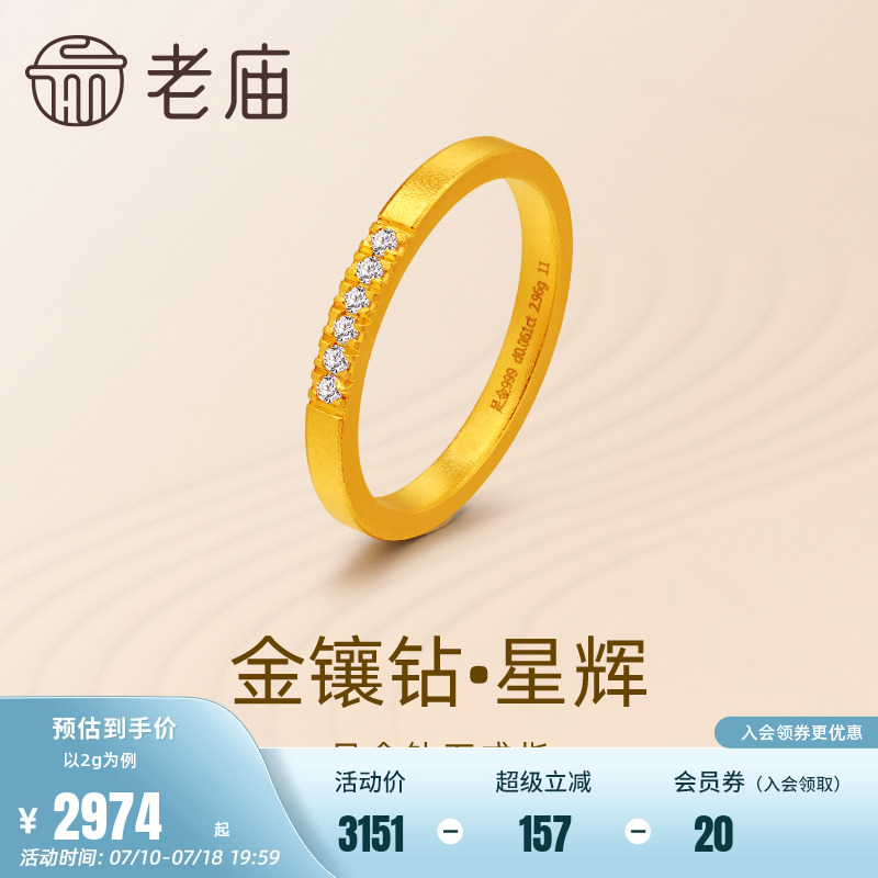 老庙古法钻石星辉戒指