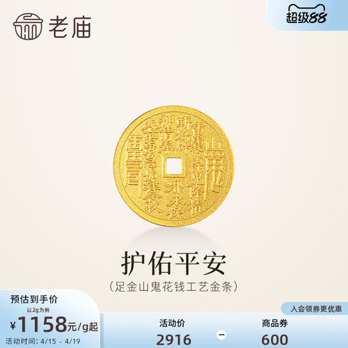 老庙黄金足金山鬼花钱护佑平安吉祥双面雕刻方孔铜钱招财摆件