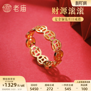 老庙黄金足金999财源滚滚铜钱开口戒指招财钱币男女款中国风潮
