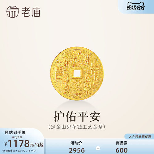 老庙黄金足金山鬼花钱护佑平安吉祥双面雕刻方孔铜钱招财摆件