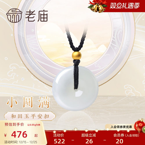 新品老庙黄金和田玉送礼
