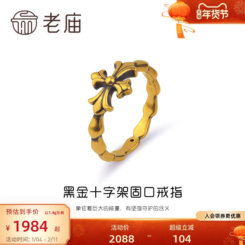 老庙黄金5D海豚金黑金十字架守护足金固口戒指手饰情侣送礼物,黄金,细金工艺定价黄金戒指,淘宝优惠券,粉丝福利购,淘宝优惠卷