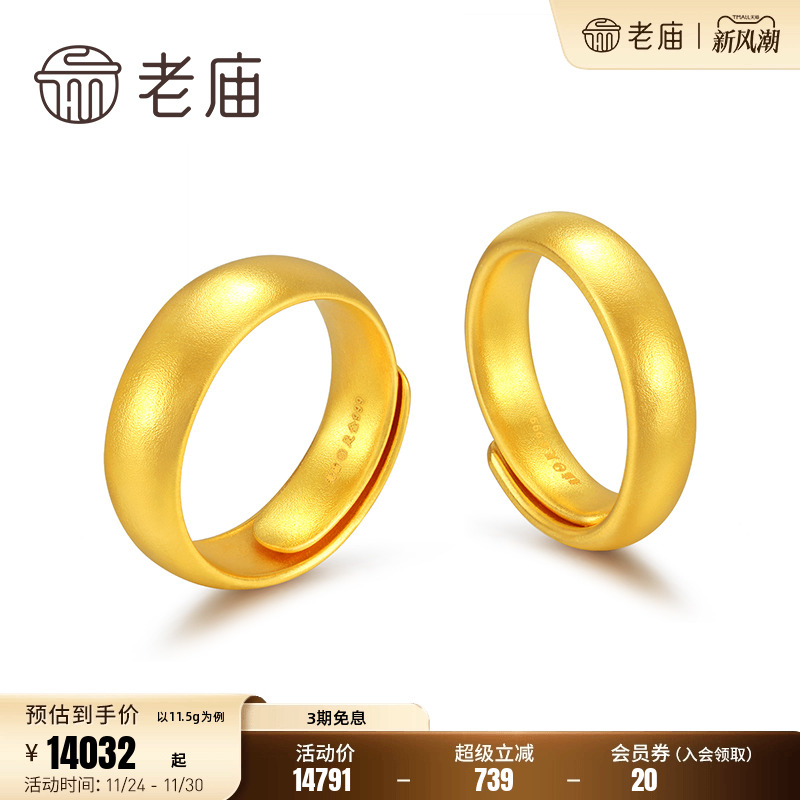 老庙福字足金吊坠对戒计价多规格