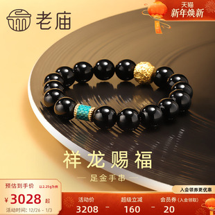 老庙黄金足金祥龙赐福鎏彩龙鳞金珠黑玉髓手串3D生肖龙送礼