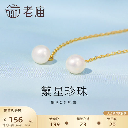 老庙珍珠繁星简约日常百搭耳饰