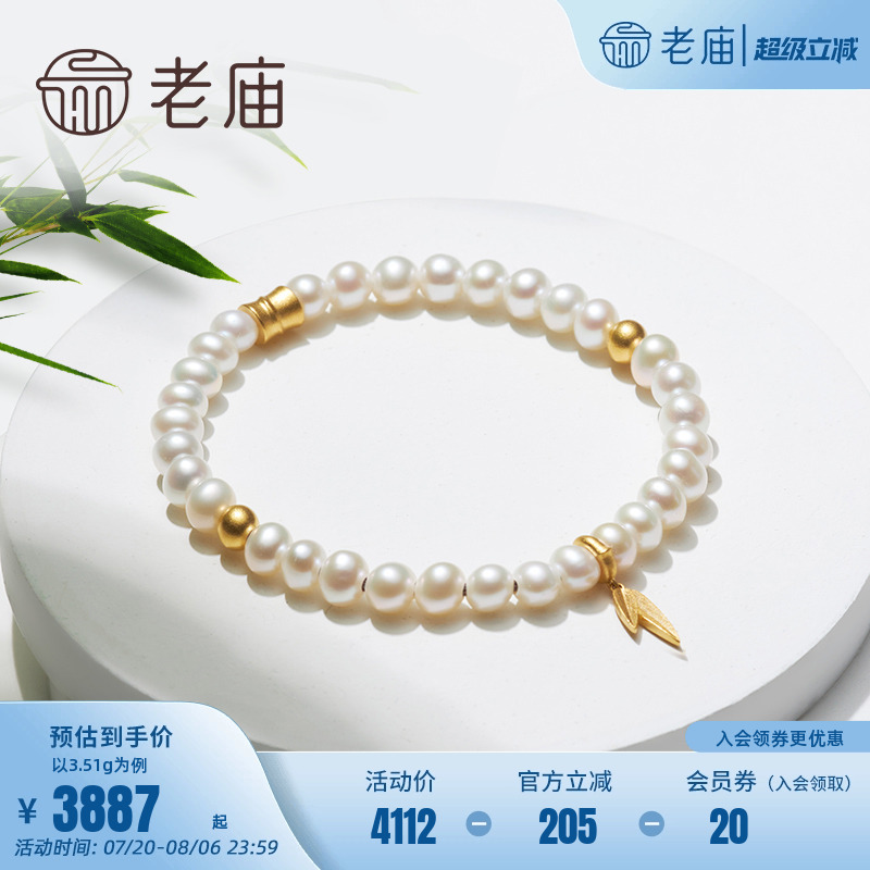 老庙竹节足金珍珠手串