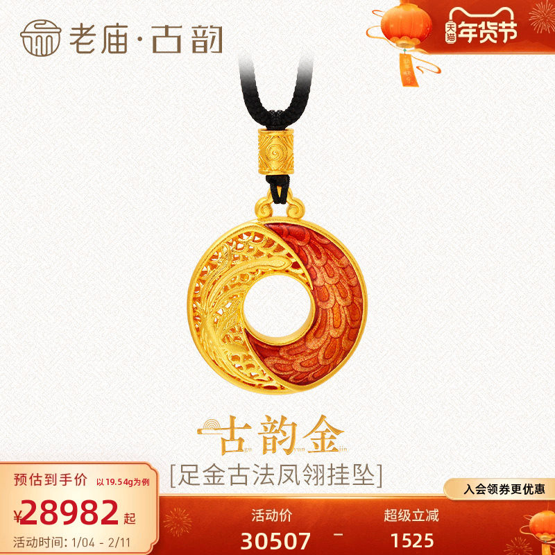 老庙古韵黄金吊坠足金999古法凤翎献瑞鎏彩凤凰平安扣挂坠情侣款,黄金,细金工艺计价黄金吊坠,淘宝优惠券,粉丝福利购,淘宝优惠卷