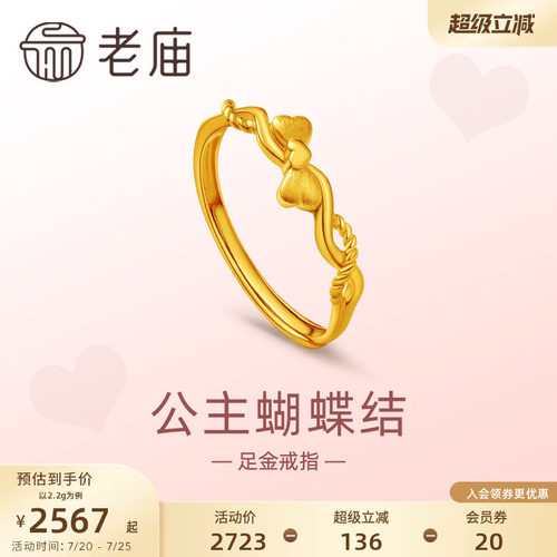 老庙黄金足金999爱心蝴蝶结戒指5G复古在逃公主送女友礼物