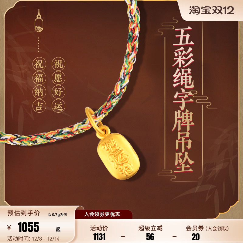 老庙黄金足金吊坠五运福运转运符