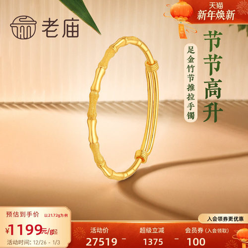 老庙黄金足金999节节高升推拉手镯磨砂光面竹君风雅可调节正品