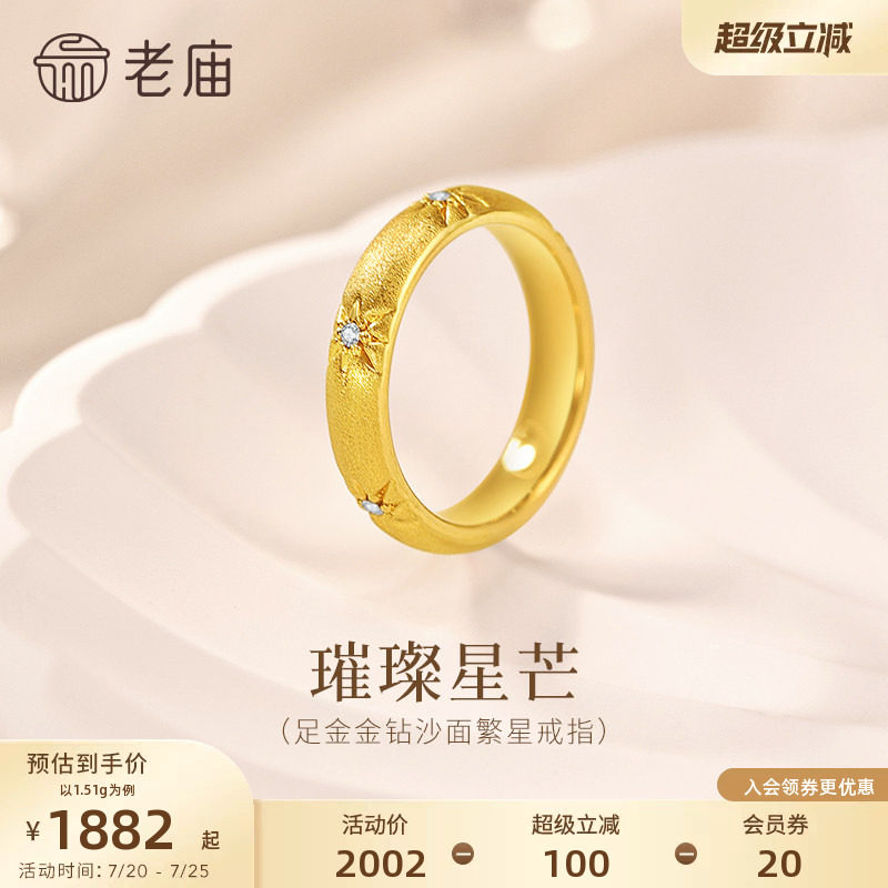 老庙黄金足金星芒戒指金钻工艺闪耀光芒法式复古优雅泥鳅背老钱风