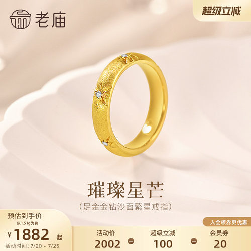 老庙黄金足金星芒戒指金钻工艺闪耀光芒法式复古优雅泥鳅背老钱风