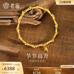 老庙黄金足金竹节手链精致立体节节高升轻奢气质节日送礼百搭