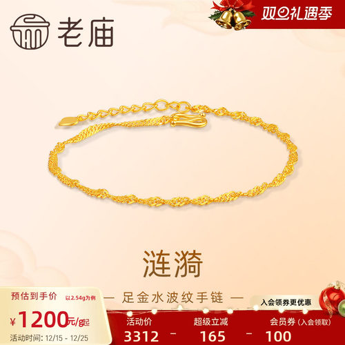 老庙黄金足金999水波纹手链素链百搭经典通勤基础款送女友官