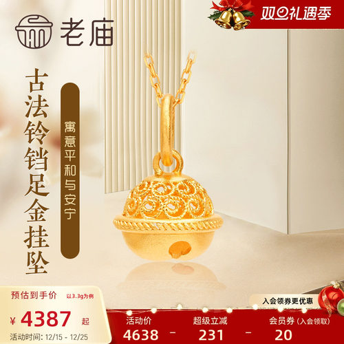 新品老庙黄金古韵花丝铃铛