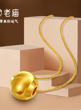 老庙黄金流光溢彩足金转运珠赠银链 送礼百搭XQD