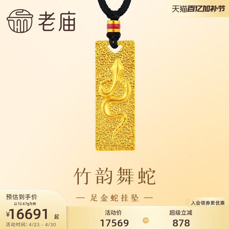 老庙黄金足金999古法金蛇狂舞挂坠高贵大气生肖蛇生日礼物