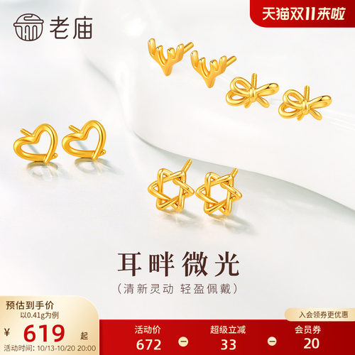 老庙黄金足金耳钉爱心鹿角5D精致灵动小克重舒适养耳百搭闪耀通勤